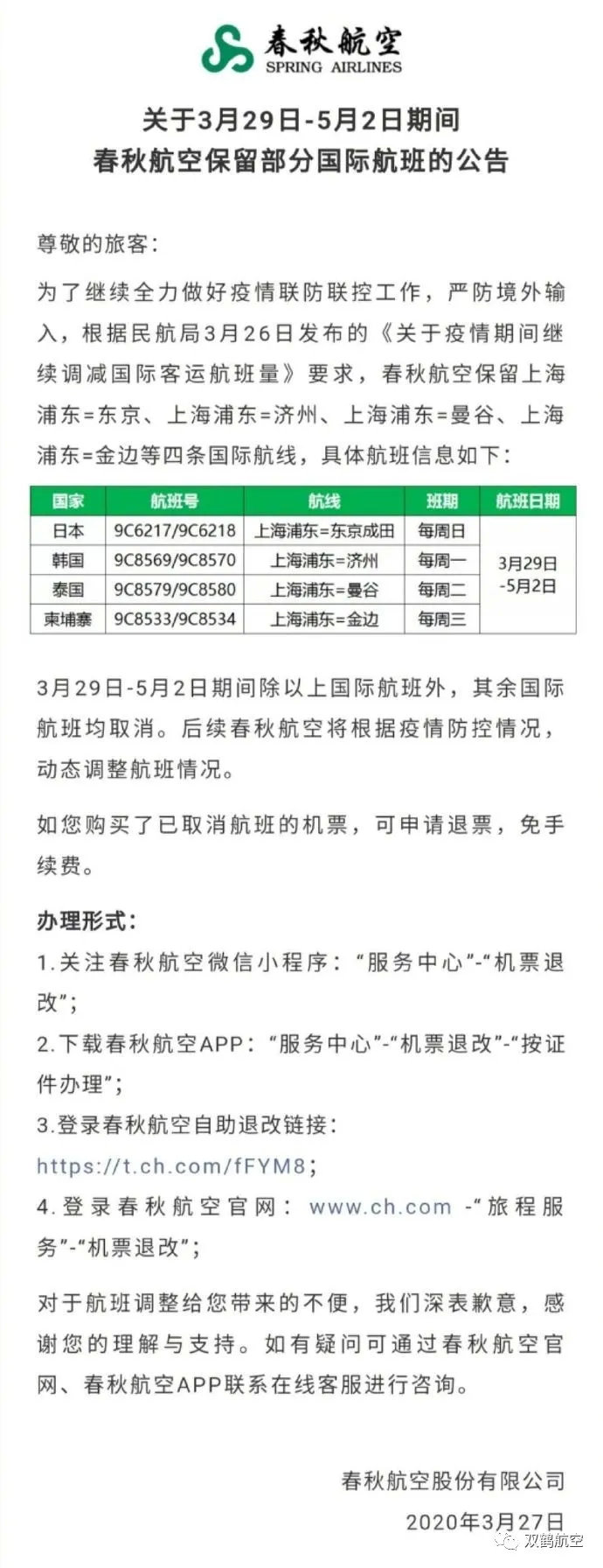 黃金時(shí)代聯手雙鶴航空，爲您提供最新航空信息