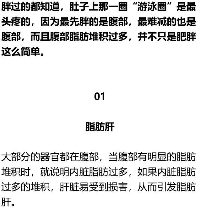 腹部脂肪過(guò)多有什麼(me)危害？看完趕緊要減肥了！