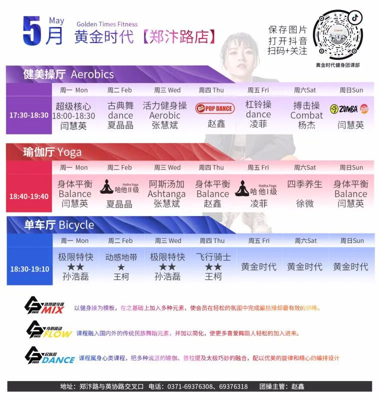 黃金時(shí)代健身2020年5月份課表