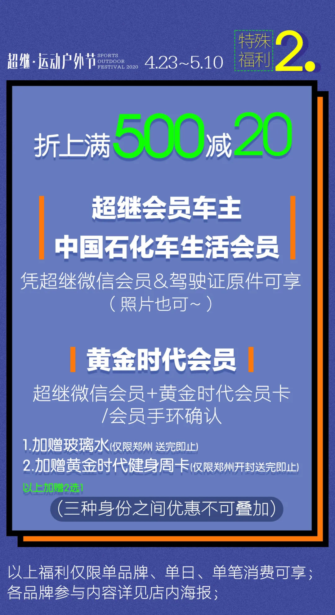 黃金時(shí)代健身助力超繼戶外運動節|打起(qǐ)折來，連老闆都(dōu)害怕！