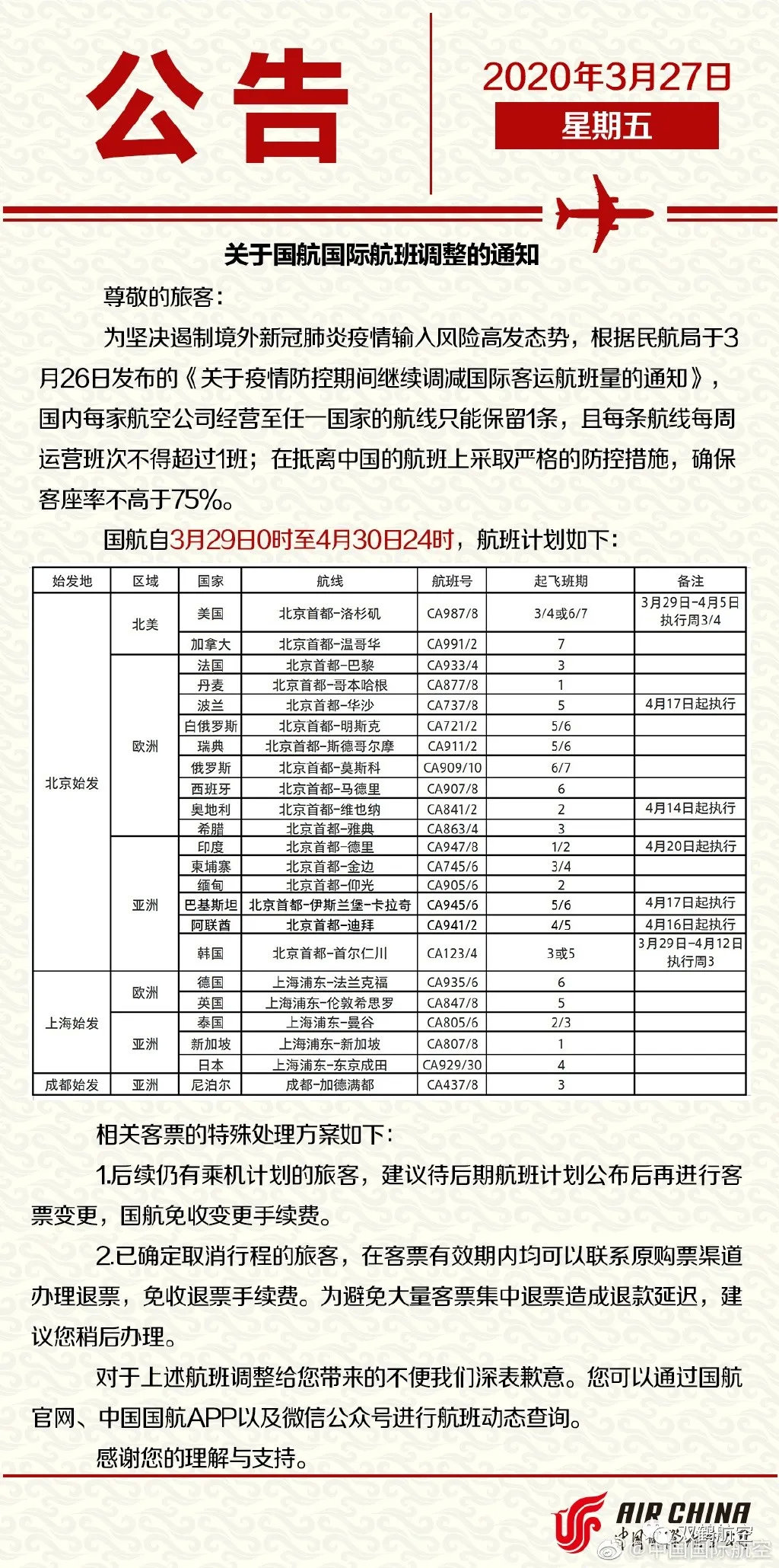 黃金時(shí)代聯手雙鶴航空，爲您提供最新航空信息