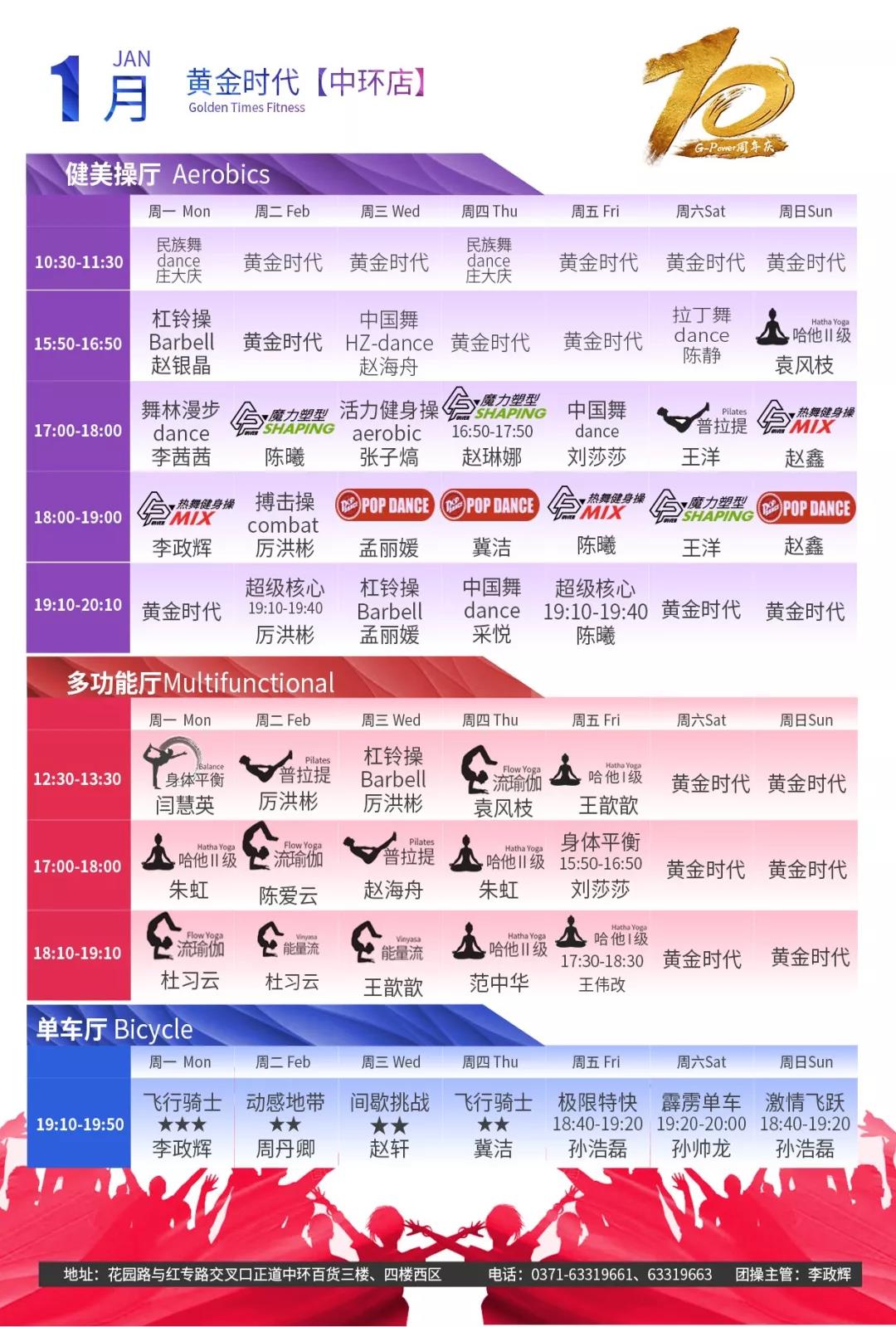 黃金時(shí)代鄭州店面(miàn)2020年1月份課表