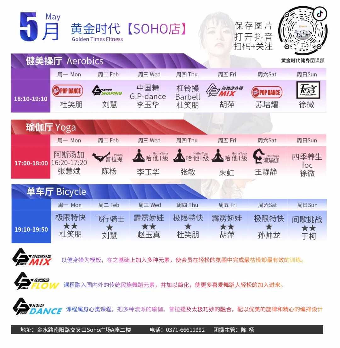 黃金時(shí)代健身2020年5月份課表