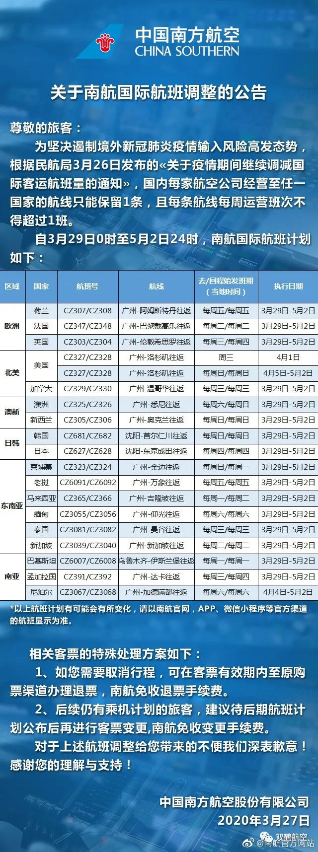 黃金時(shí)代聯手雙鶴航空，爲您提供最新航空信息