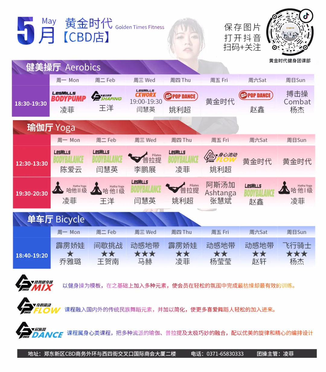 黃金時(shí)代健身2020年5月份課表-公司新聞