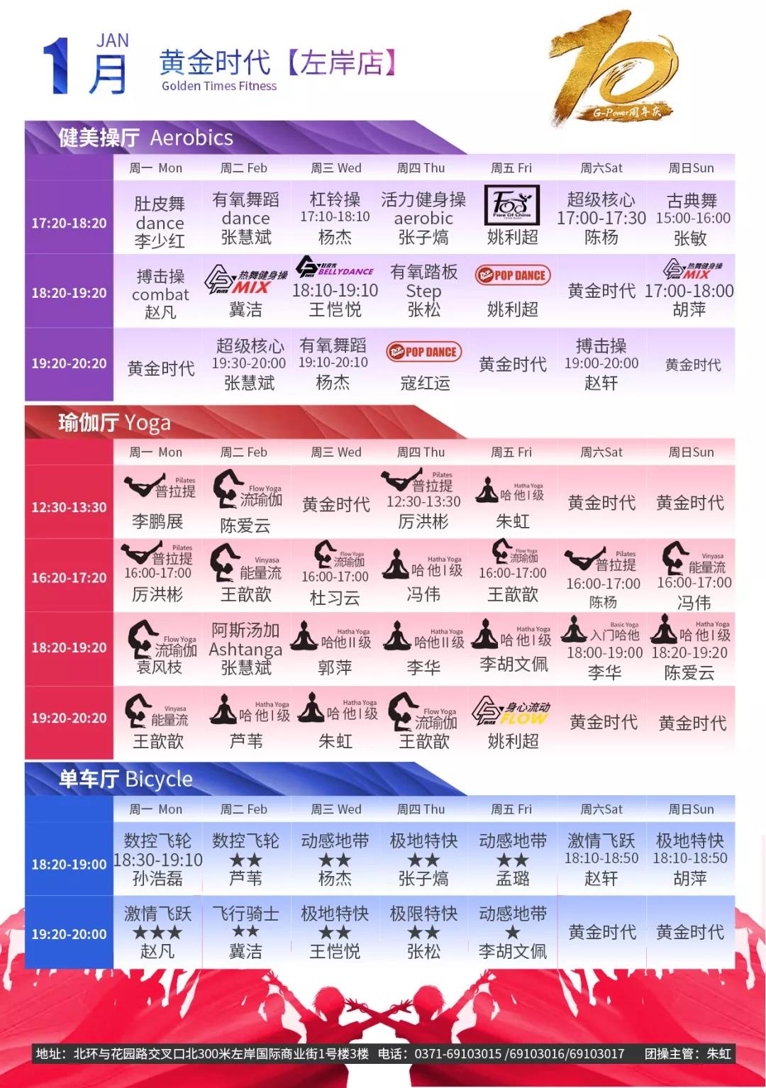 黃金時(shí)代鄭州店面(miàn)2020年1月份課表