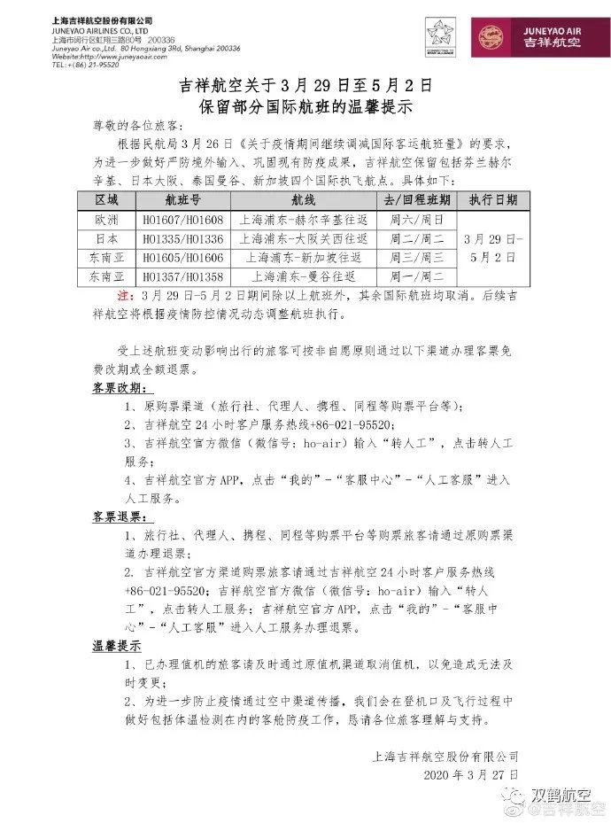 黃金時(shí)代聯手雙鶴航空，爲您提供最新航空信息