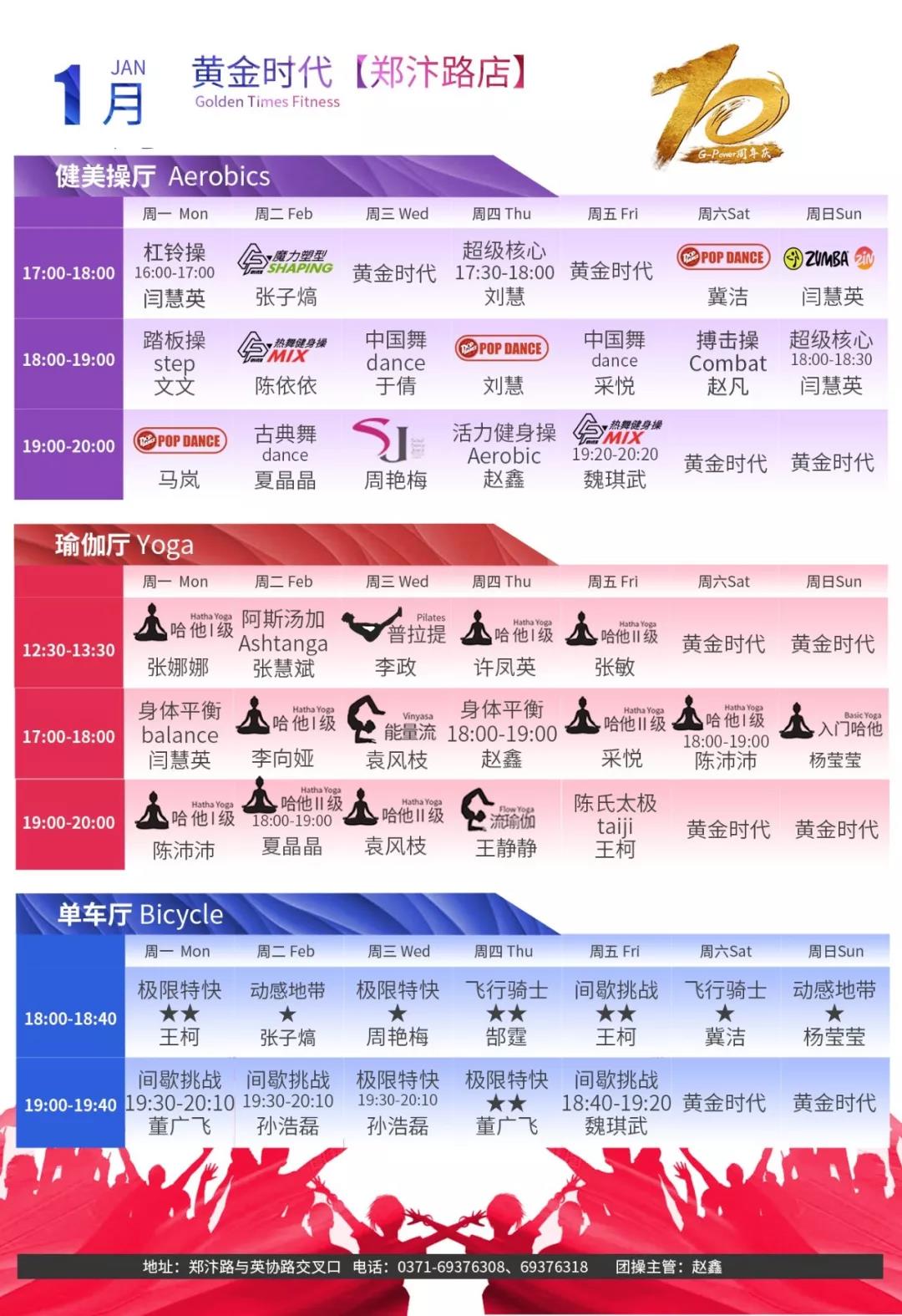 黃金時(shí)代鄭州店面(miàn)2020年1月份課表