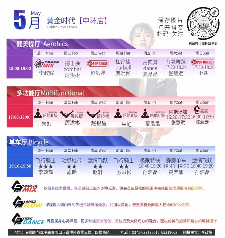 黃金時(shí)代健身2020年5月份課表