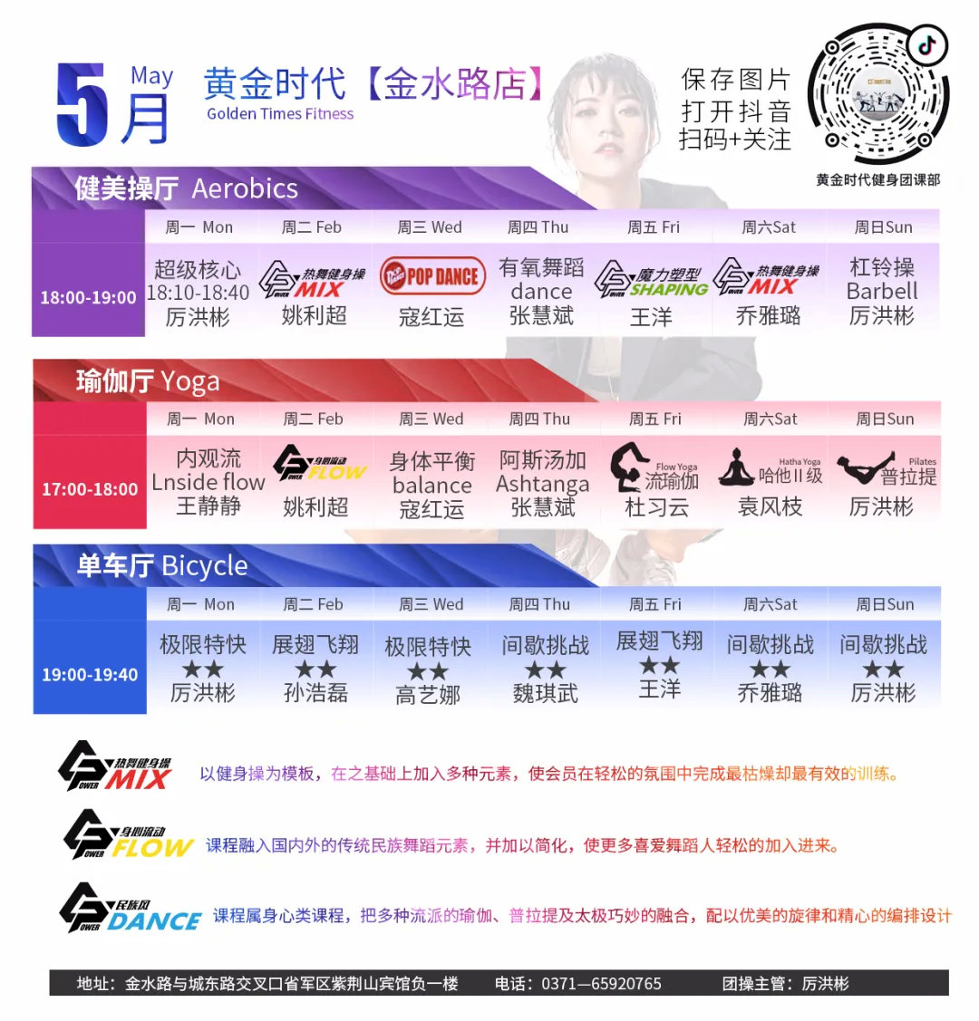 黃金時(shí)代健身2020年5月份課表